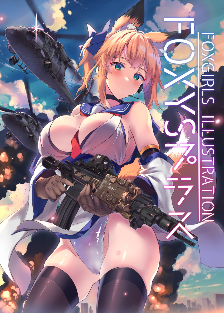 1girl absurdres aircraft animal_ears bare_shoulders black_thighhighs breasts cleavage detached_sleeves fox_girl gloves gun helicopter highleg highres japanese_clothes orange_hair revealing_clothes sailor_collar sawaya_(mizukazu) sleeveless standing tail thighhighs weapon