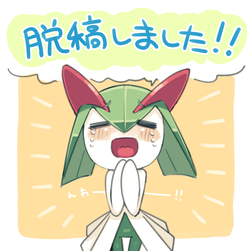 closed_eyes colored_skin crying green_hair hair_between_eyes highres horns ino_(tellu0120) kirlia multicolored_skin open_mouth orange_background own_hands_together pokemon pokemon_(creature) sidelocks simple_background streaming_tears tears translation_request two-tone_skin white_skin