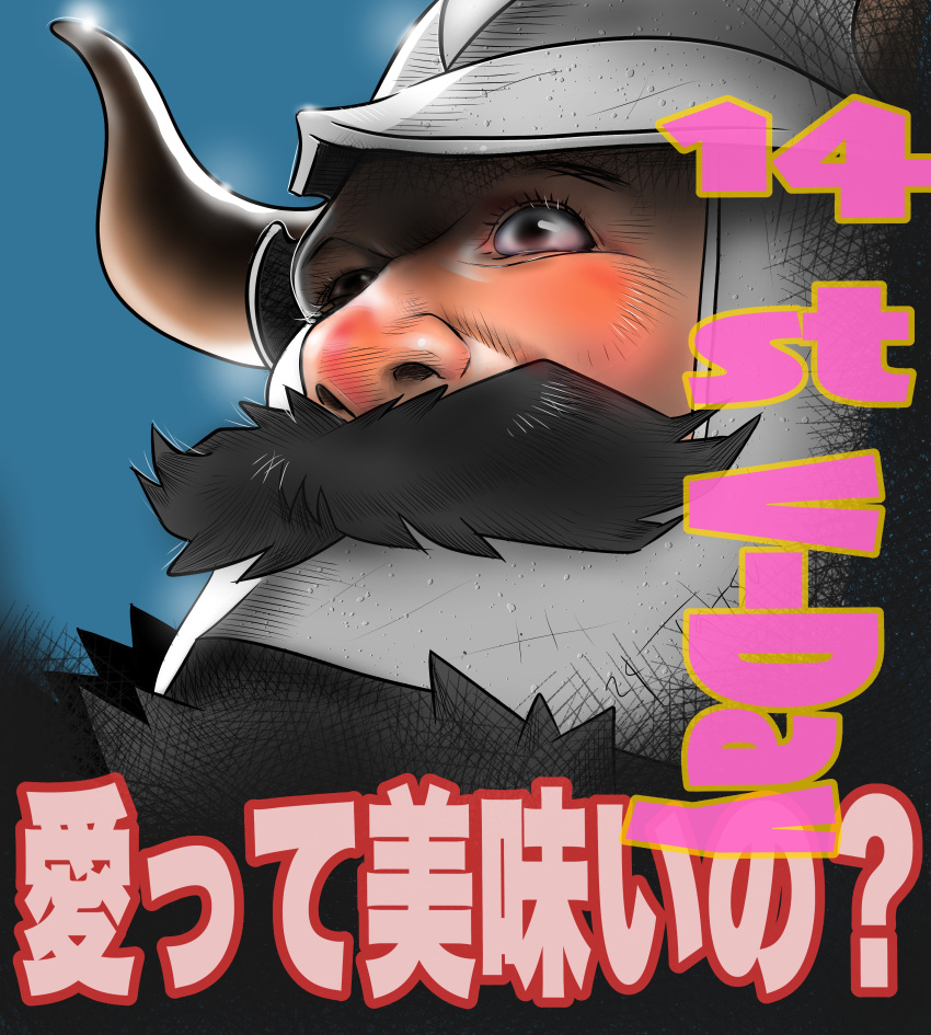 1boy absurdres blush close-up da_(arttatsu1) dungeon_meshi dwarf eyelashes fake_horns helmet highres horned_helmet horns image_macro_(meme) looking_ahead male_focus meme realistic red_nose senshi_(dungeon_meshi) solo thick_eyebrows thick_mustache translation_request valentine