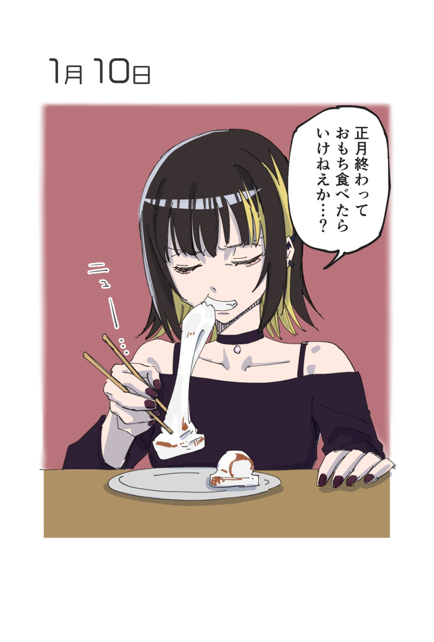 1girl bare_shoulders black_choker black_hair black_shirt blonde_hair border bra_strap brown_nails choker chopsticks clenched_teeth closed_eyes collarbone colored_inner_hair commentary_request dated dated_commentary eating facing_viewer food furrowed_brow highres holding holding_chopsticks idolmaster idolmaster_shiny_colors ikaruga_luca mainichi_kireru_ikaruga_luca medium_hair mochi mochi_trail multicolored_hair off-shoulder_shirt off_shoulder red_background shirt sidelocks simple_background solo speech_bubble table teeth translation_request upper_body white_border yakimochi