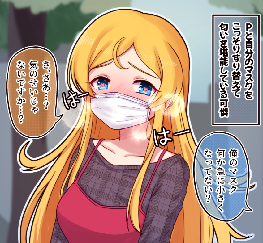 1girl bangs black_shirt blonde_hair blue_eyes blurry blurry_background blush commentary_request depth_of_field dress heart heart-shaped_pupils heavy_breathing highres idolmaster idolmaster_million_live! idolmaster_million_live!_theater_days long_hair looking_at_viewer mask mouth_mask nose_blush parted_bangs plaid plaid_shirt red_dress shinomiya_karen shirt sleeveless sleeveless_dress solo surgical_mask symbol-shaped_pupils takiki translation_request tree upper_body very_long_hair