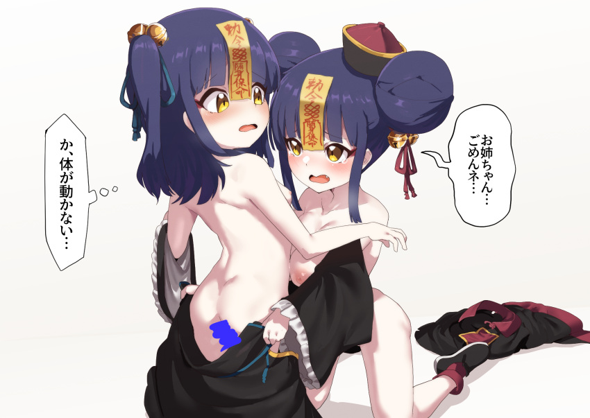 2girls ass bell black_hair blue_ribbon blush breasts censored commentary_request double_bun fuka_(kantoku) full_body hair_bell hair_bun hair_ornament hair_ribbon hat highres jashin-chan_dropkick jiangshi jingle_bell kyon-kyon_(jashin-chan_dropkick) large_breasts looking_at_another medium_bangs medium_hair multiple_girls ofuda open_mouth qingdai_guanmao ran-ran ribbon scribble_censor short_hair sidelocks small_breasts translation_request two_side_up undressing yellow_eyes