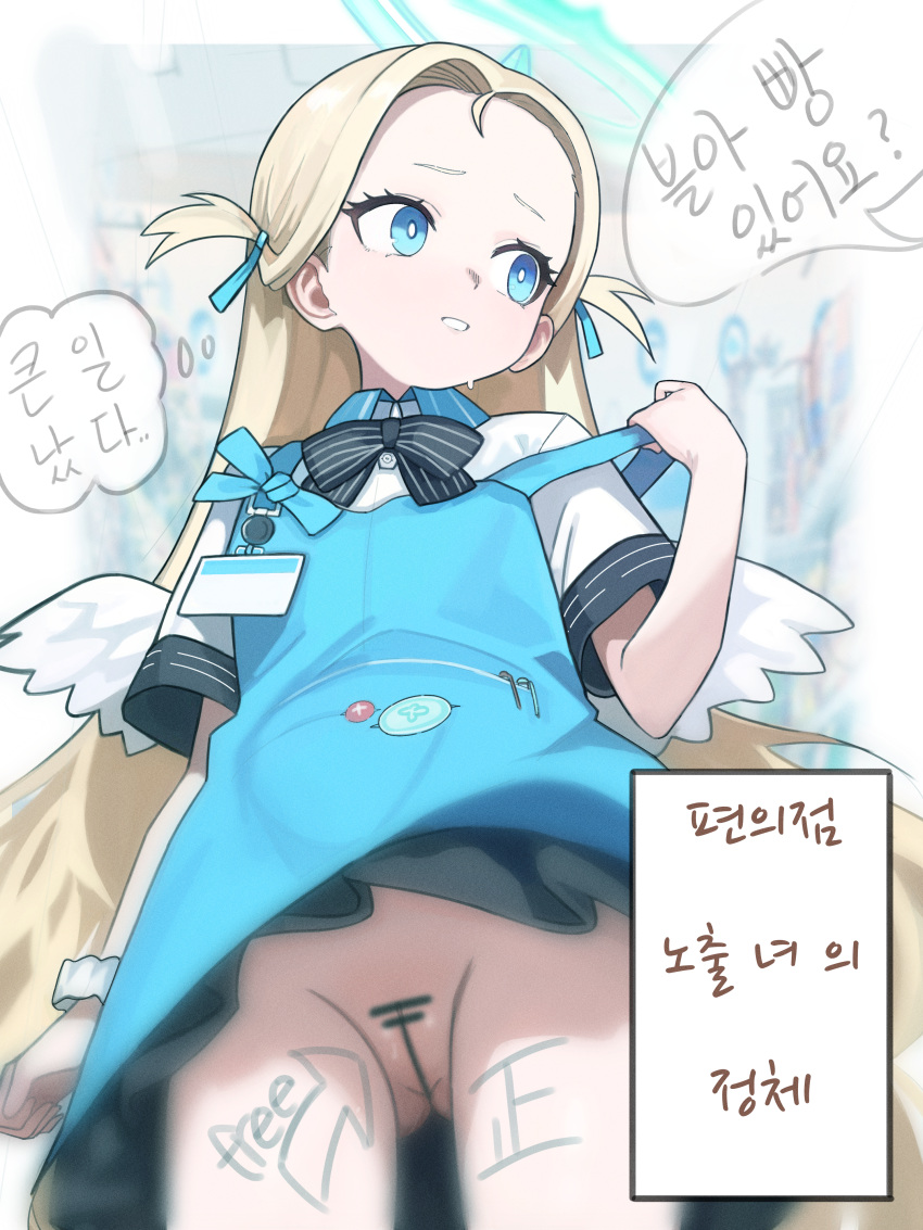 1girl absurdres angel's_24_uniform_(blue_archive) angel_wings apron ass_visible_through_thighs bar_censor black_bow black_bowtie blonde_hair blue_apron blue_archive blue_eyes blue_halo bow bowtie censored cowboy_shot halo highres korean_text long_hair navel no_panties open_mouth pussy rehu shirt short_sleeves solo sora_(blue_archive) speech_bubble thought_bubble two_side_up white_shirt white_wings wings