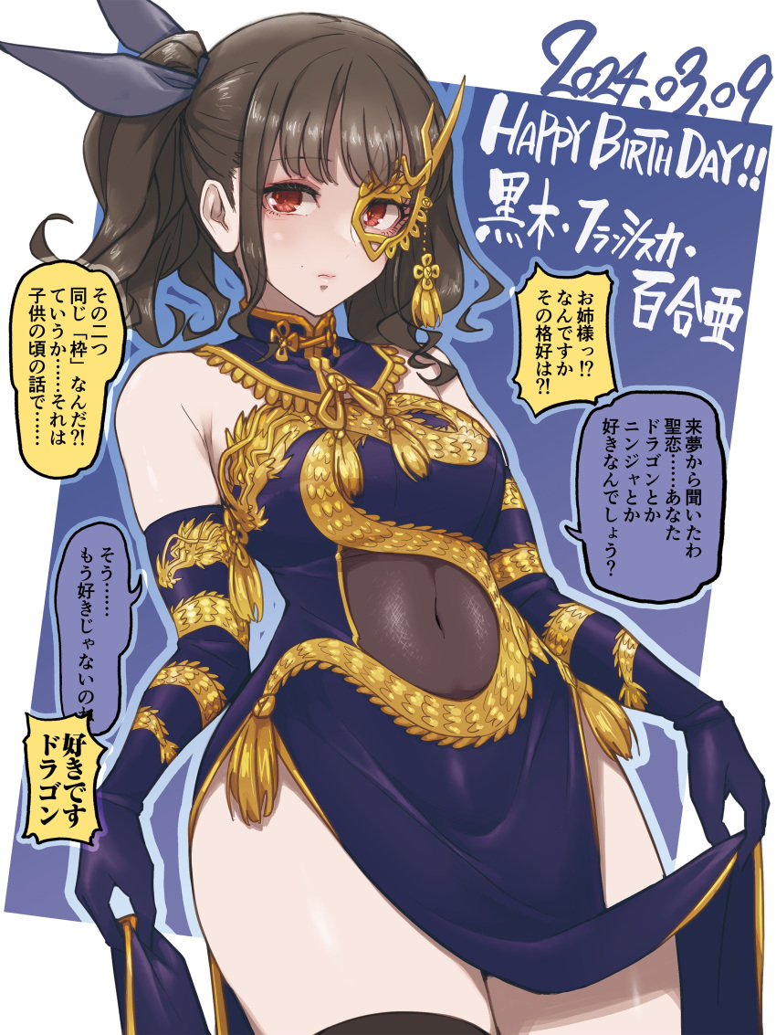 1girl absurdres alternate_hairstyle assault_lily bare_shoulders black_hair black_ribbon black_thighhighs blue_background blue_outline border breasts character_name china_dress chinese_clothes clothes_lift clothing_cutout covered_navel cowboy_shot dated dated_commentary dragon_print dress elbow_gloves eye_mask gloves hair_ribbon happy_birthday high_ponytail highres kuroki_francisca_yuria lifted_by_self looking_at_viewer mabuta_kayumi medium_breasts medium_hair mole mole_above_mouth outline outside_border pelvic_curtain pelvic_curtain_lift print_dress purple_dress purple_gloves red_eyes ribbon side_ponytail sleeveless sleeveless_dress solo speech_bubble standing stomach_cutout thighhighs translation_request white_border