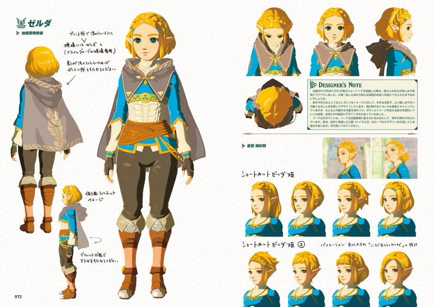 alternate_hairstyle black_pants blonde_hair blue_shirt boots cape concept_art green_eyes hair_ornament hairclip highres hood hooded_cape multiple_views official_art pants pointy_ears princess_zelda shirt short_hair the_legend_of_zelda the_legend_of_zelda:_tears_of_the_kingdom translation_request