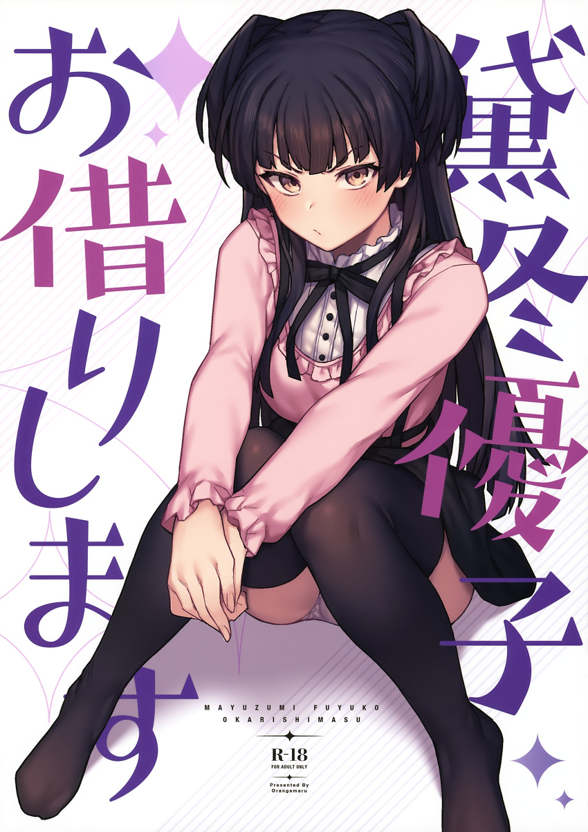 1girl :/ absurdres black_hair black_neckwear black_ribbon black_skirt blush bow bowtie breasts character_name closed_mouth content_rating cover cover_page doujin_cover eyebrows_visible_through_hair highres idolmaster idolmaster_shiny_colors jp06 knees_together_feet_apart long_hair long_sleeves looking_at_viewer mayuzumi_fuyuko miniskirt neck_ribbon own_hands_together panties ribbon scowl sitting skirt solo thighhighs translation_request two_side_up underwear v-shaped_eyebrows white_legwear yellow_eyes