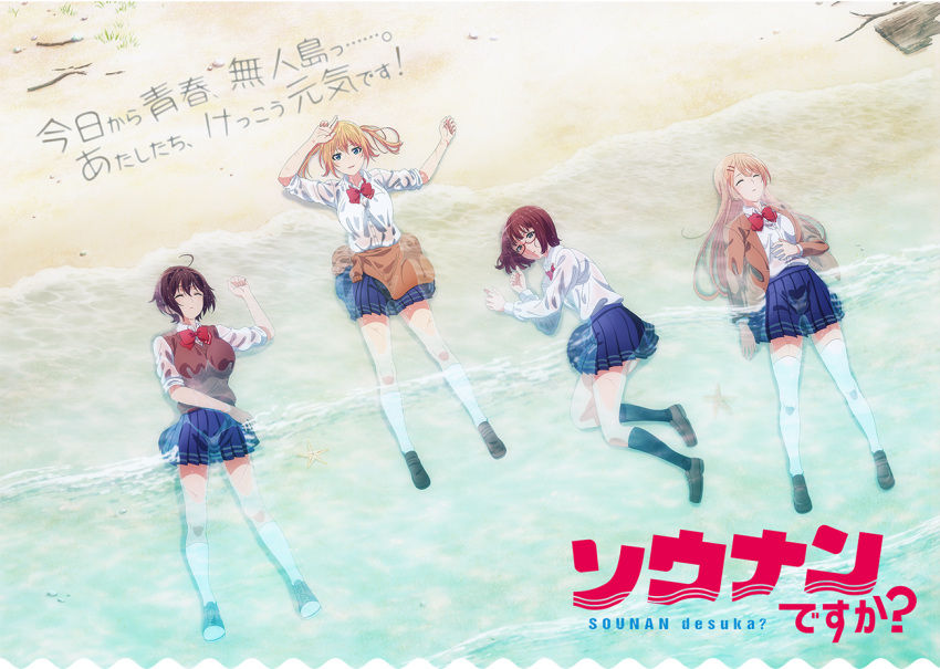 4girls ahoge amatani_mutsu beach black_legwear blazer blonde_hair blue_eyes bow bowtie brown_hair clothes_around_waist copyright_name driftwood full_body glasses hair_ornament hairclip jacket key_visual kneehighs kujou_shion loafers long_hair looking_at_viewer lying miniskirt multiple_girls nishio_junnosuke ocean official_art on_back on_side on_stomach onishima_homare parted_lips pleated_skirt promotional_art red-framed_eyewear red_bow red_neckwear romaji_text sand sand_writing school_uniform shirt shoes skirt sleeves_rolled_up smile sounan_desuka? starfish suzumori_asuka sweater_vest thighhighs twintails water wet wet_clothes white_legwear white_shirt wood