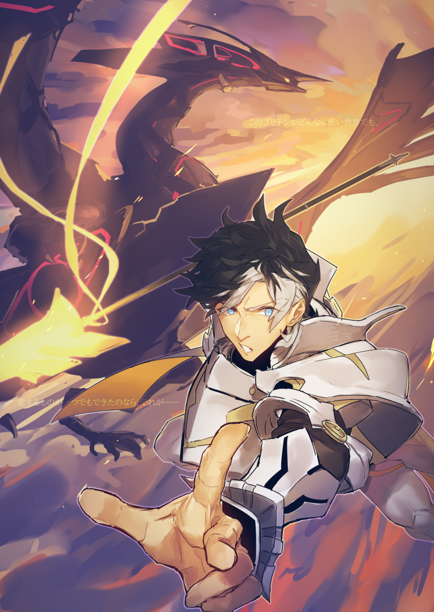 1boy albion_(fate) armor black_hair blue_eyes clenched_teeth dragon fate/grand_order fate_(series) glowing glowing_sword glowing_weapon highres melon22 multicolored_hair percival_(fate) polearm spear teeth two-tone_hair weapon white_hair