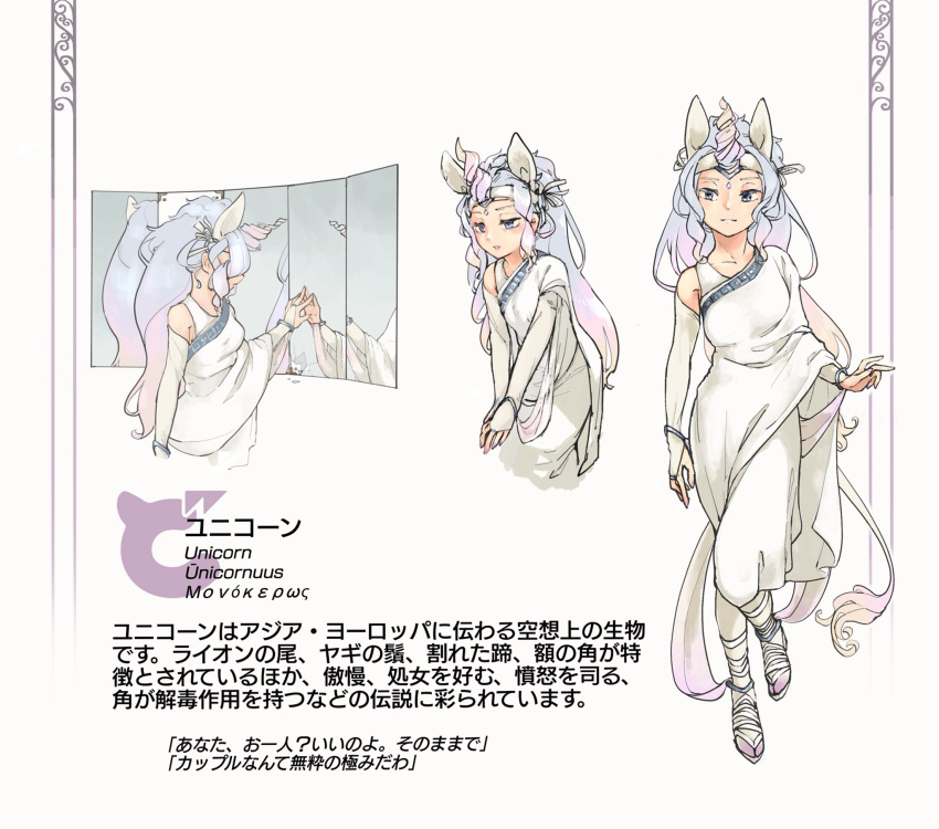 1girl animal_ears bare_shoulders blue_eyes bridal_gauntlets commentary_request dress elbow_gloves extra_ears gladiator_sandals gloves head_chain highres horns horse_ears horse_tail indian_clothes kemono_friends long_hair mirror original pantyhose sandals sleeveless solo tail toki_reatle translation_request unicorn_(kemono_friends)_(toki_reatle) unicorn_girl white_dress white_footwear white_gloves white_hair white_legwear