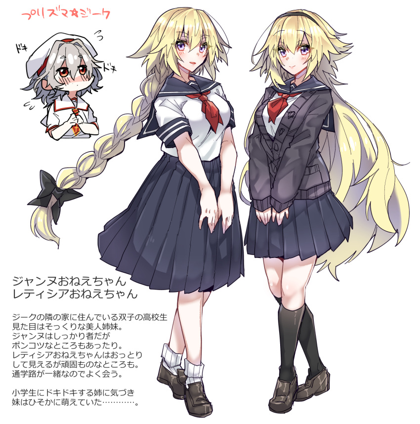 ... 1boy 1girl blonde_hair blush braid braided_ponytail commentary_request cosplay fate/apocrypha fate_(series) flying_sweatdrops full_body grey_hair hair_between_eyes haoro hat highres homurahara_academy_uniform jeanne_d'arc_(fate) jeanne_d'arc_(fate)_(all) kneehighs long_hair long_sleeves looking_at_viewer multiple_views open_mouth red_eyes school_uniform serafuku shoes short_sleeves sieg_(fate) simple_background skirt smile standing tongue translation_request very_long_hair white_background