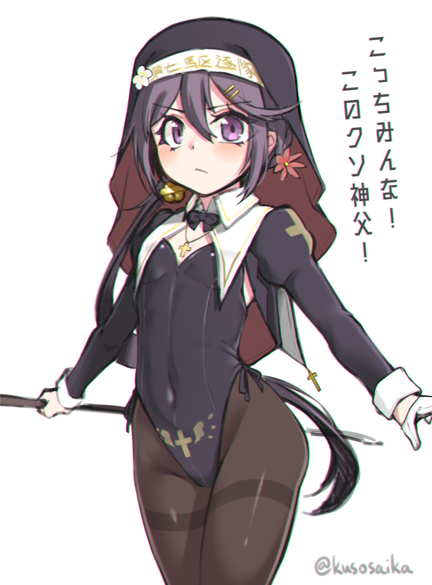1girl akebono_(kancolle) alternate_costume animal_ears bell black_hair black_legwear black_leotard catholic commentary_request covered_navel cowboy_shot cross detached_collar fake_animal_ears flat_chest flower habit hair_bell hair_flower hair_ornament highres jewelry jingle_bell kantai_collection leotard long_hair looking_at_viewer necklace nun pantyhose purple_eyes purple_hair shitty_admiral_(phrase) simple_background solo strapless strapless_leotard translated twitter_username very_long_hair white_background wrist_cuffs yuki_to_hana