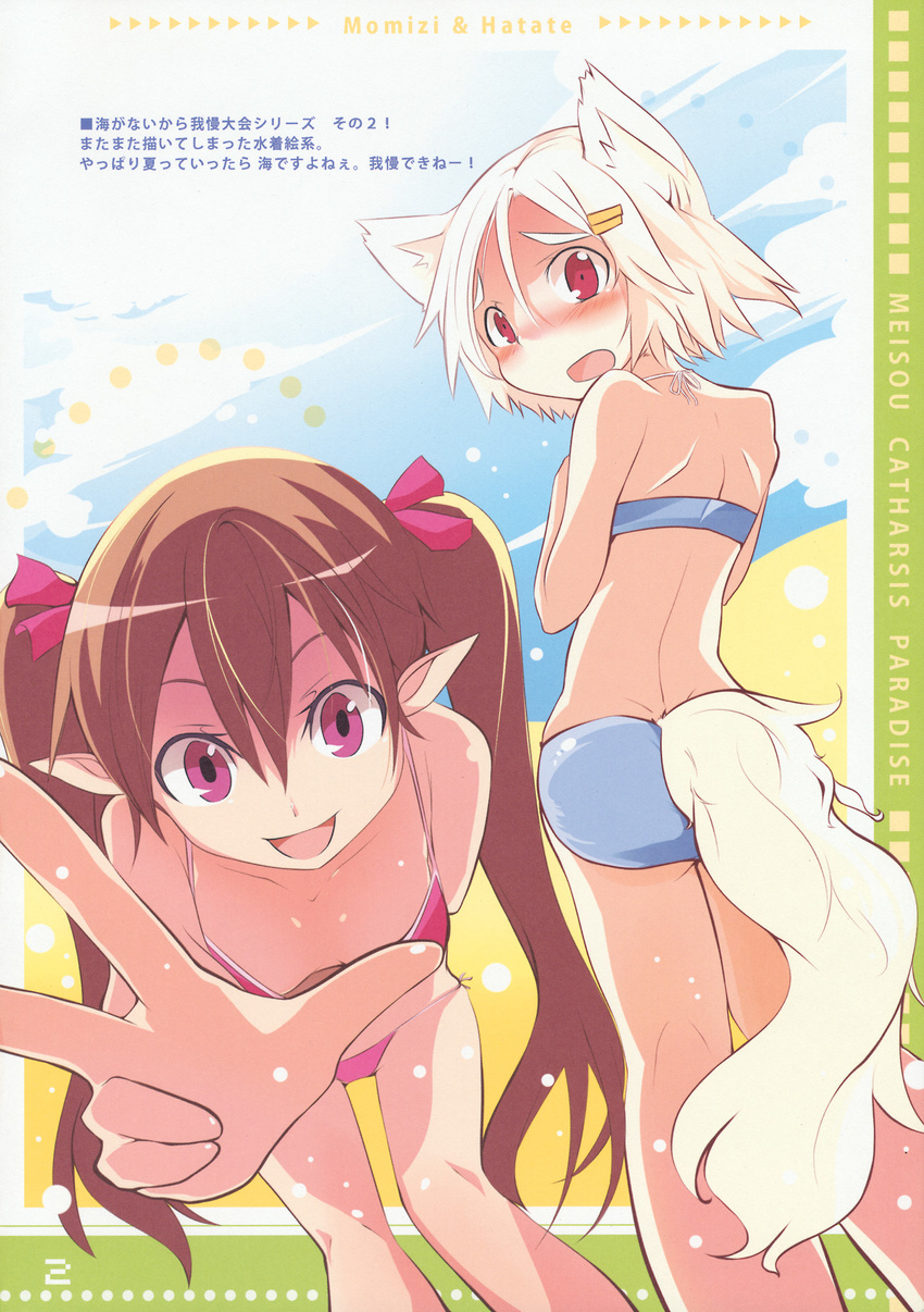 animal_ears bare_shoulders bikini blush bow brown_hair hair_bow hair_ornament hairclip highres himekaidou_hatate inubashiri_momiji leaning_back long_hair maturiuta_sorato multiple_girls non-web_source pointy_ears purple_eyes red_eyes scan short_hair silver_hair swimsuit tail touhou twintails v wolf_ears wolf_tail