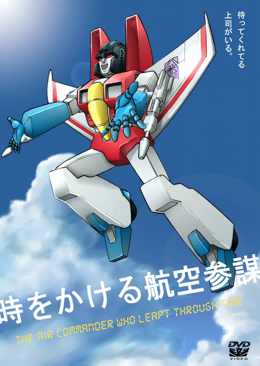 crossover day dvd_cover emblem happy highres jumping male_focus no_humans okom open_mouth outstretched_arms parody reaching robot sky smile solo spread_arms starscream toki_wo_kakeru_shoujo transformers translated