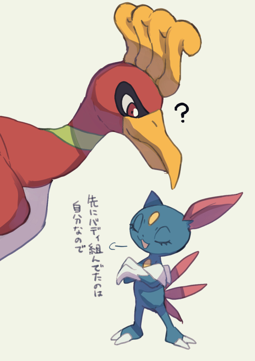 ? closed_eyes commentary_request crossed_arms eyelashes gen_2_pokemon highres ho-oh komame_(st_beans) legendary_pokemon no_humans open_mouth pokemon pokemon_(creature) smile sneasel standing translation_request