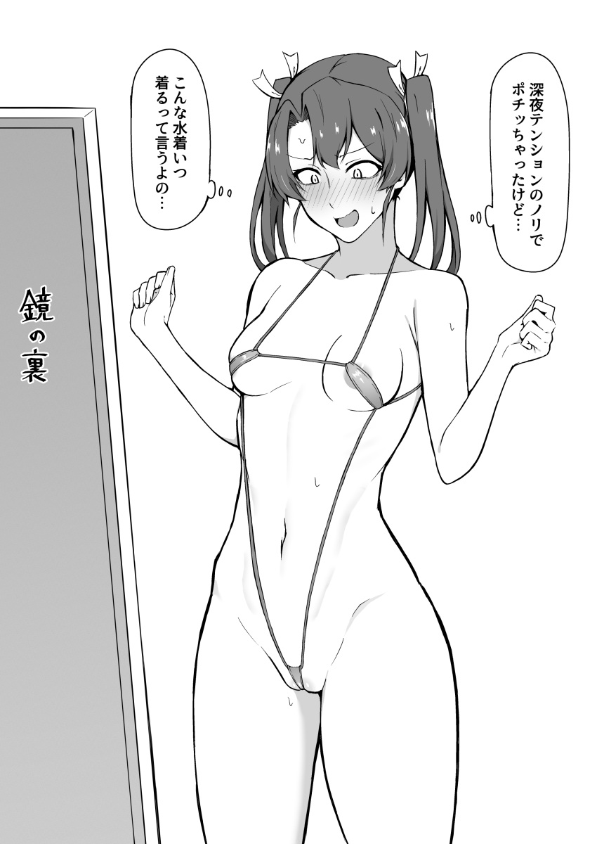 1girl absurdres bare_arms bare_legs bare_shoulders bikini blush breasts collarbone eyebrows_visible_through_hair greyscale hair_between_eyes hair_ribbon highres kantai_collection long_hair micro_bikini mirror monochrome navel open_mouth ribbon slingshot_swimsuit small_breasts solo swimsuit takaman_(gaffe) thought_bubble translation_request twintails zuikaku_(kancolle)