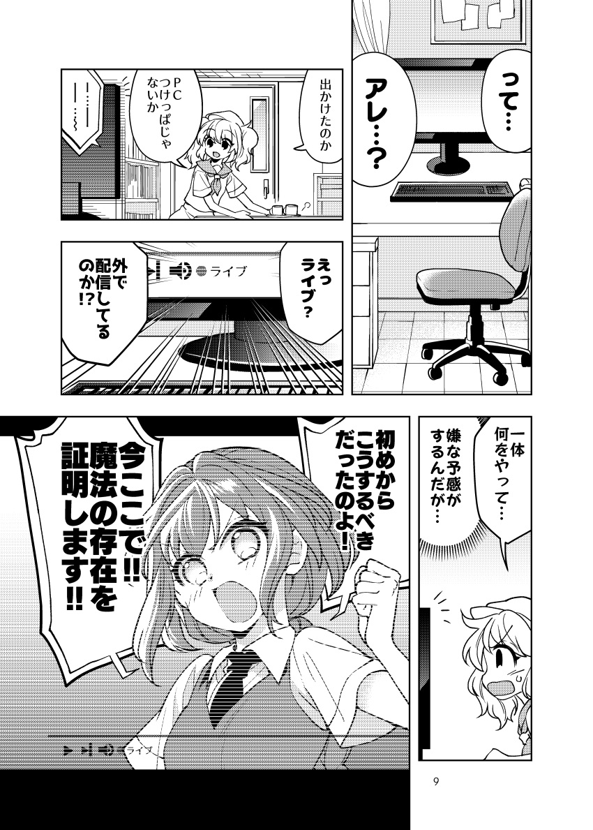 2girls absurdres braid chair computer cropped_torso cup doujinshi greyscale highres indoors katayama_kei keyboard_(computer) kitashirakawa_chiyuri livestream monitor monochrome mouse_(computer) multiple_girls necktie office_chair okazaki_yumemi outdoors outstretched_arm shouting surprised touhou touhou_(pc-98) translation_request twintails