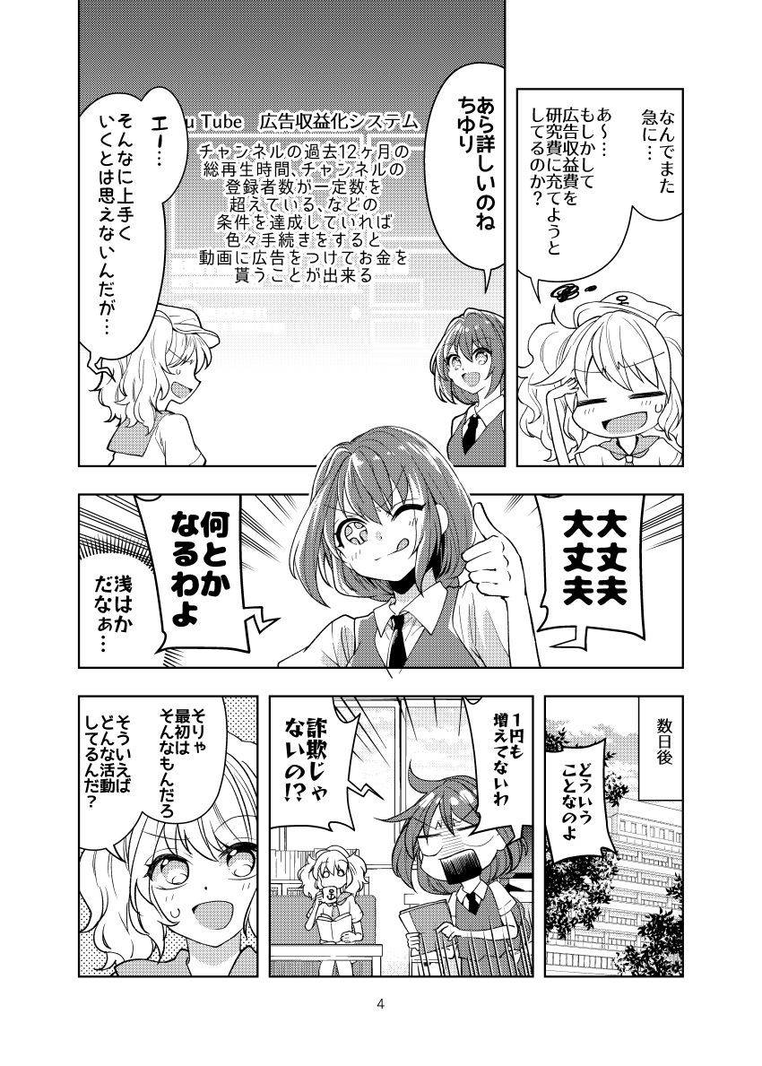 +_+ 0_0 2girls absurdres anchor_symbol book braid building cropped_torso cup doujinshi greyscale highres holding holding_book indoors katayama_kei kitashirakawa_chiyuri monochrome multiple_girls necktie okazaki_yumemi one_eye_closed sailor_collar short_sleeves smile thumbs_up tongue tongue_out touhou touhou_(pc-98) translation_request twintails wall_of_text