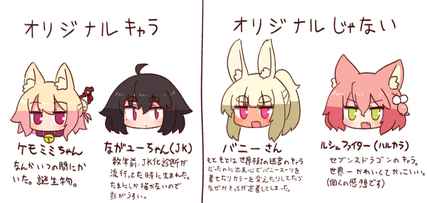 4girls 7th_dragon 7th_dragon_(series) ahoge animal_ear_fluff animal_ears artist_self-insert bangs bell black_hair blonde_hair blunt_bangs blush cat_ears check_commentary closed_mouth collar commentary commentary_request dark-skinned_female dark_skin eyebrows_visible_through_hair face fang fighter_(7th_dragon) fox_ears green_eyes hair_between_eyes hair_bobbles hair_bun hair_ornament hair_stick harukara_(7th_dragon) highres jingle_bell jitome kemomimi-chan_(naga_u) masurao_(sekaiju) masurao_2_(sekaiju) medium_hair mole mole_under_eye multiple_girls naga_u naga_u-chan no_mouth open_mouth original partially_translated ponytail rabbit_ears red_collar red_eyes sekaiju_no_meikyuu sekaiju_no_meikyuu_5 sidelocks smile thick_eyebrows translation_request v-shaped_eyebrows |_|