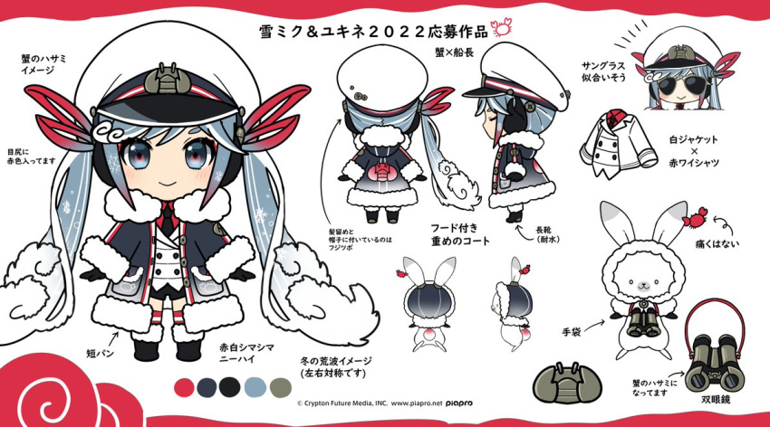 1girl 1other arrow_(symbol) binoculars black_footwear black_neckwear black_shorts blue_coat blue_eyes blue_hair boots bunny buttons character_sheet chibi coat commentary crab crab_print crypton_future_media double-breasted ear_clip from_behind from_side fur-trimmed_boots fur-trimmed_coat fur-trimmed_hood fur-trimmed_sleeves fur_trim gradient_hair hair_ribbon hamudetsu hat hatsune_miku hood hood_up jacket long_sleeves looking_at_viewer multicolored_hair multiple_views necktie notice_lines official_art peaked_cap piapro rabbit_yukine red_ribbon red_shirt ribbon sailor_hat shirt shorts smile socks solo streaked_hair striped striped_legwear sunglasses translated vocaloid white_headwear white_jacket whorled_clouds yuki_miku yuki_miku_(2022)