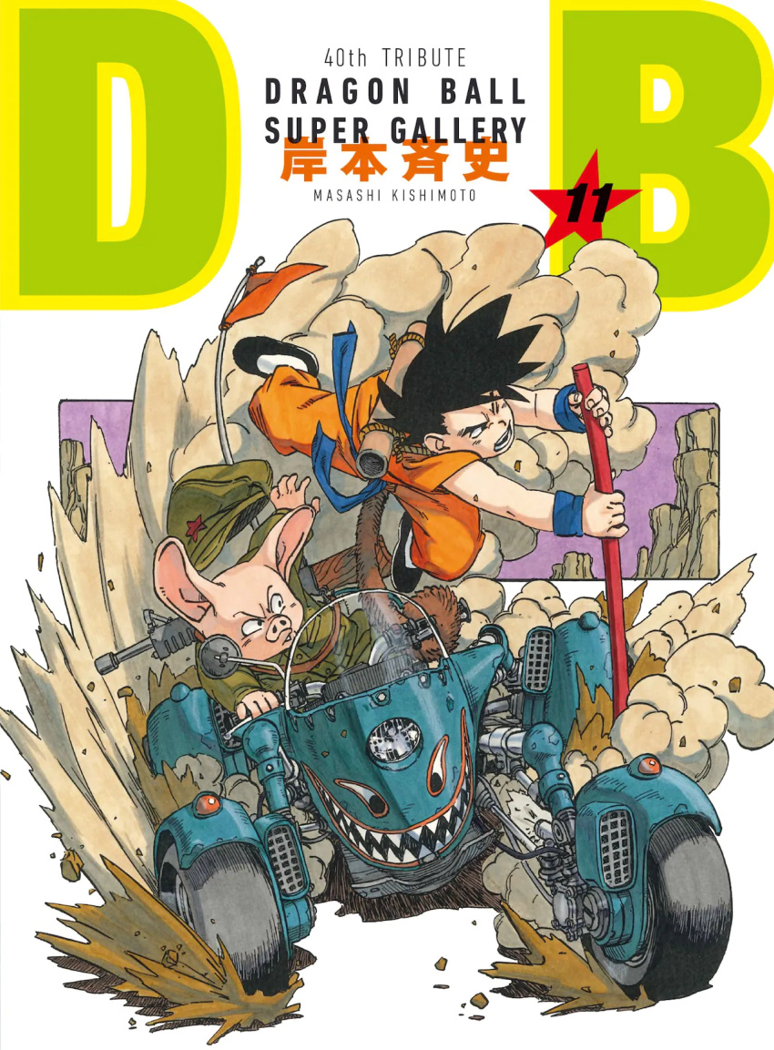 2boys animal artist_name bad_link black_eyes black_footwear black_hair blue_wristband cabbie_hat commentary copyright_name dougi dragon_ball dragon_ball_(classic) drifting dust dust_cloud facing_viewer fingernails floating floating_rock full_body green_headwear green_jacket ground_vehicle gun hand_on_handle hand_up hat hat_removed headwear_removed highres hill holding holding_weapon jacket kishimoto_masashi legs_apart looking_to_the_side male_focus military military_hat military_uniform mini_flag monkey_tail motor_vehicle motorcycle multiple_boys narrowed_eyes number nyoibo official_art one_eye_closed oolong orange_pants orange_shirt outdoors pants parted_lips pig purple_background radio_antenna rear-view_mirror rifle rifle_on_back rock serious shadow sharp_teeth shirt shoes sideways_glance simple_background sky son_goku spiked_hair tail tail_wrap teeth textless uniform v-shaped_eyebrows ventilation_shaft weapon white_background wince wristband