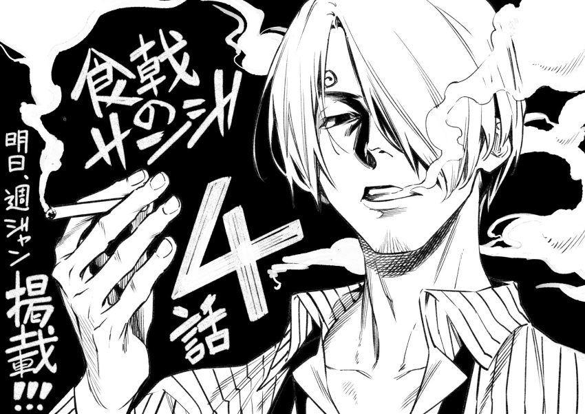 1boy black_background cigarette commentary_request greyscale highres looking_at_viewer monochrome official_art one_piece open_clothes open_shirt saeki_shun sanji serious shirt short_hair simple_background sketch smoking solo translation_request