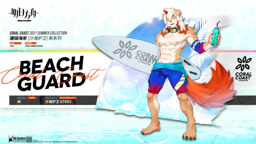 1boy abs animal_ears arknights bangs bara bare_pectorals bare_shoulders black_male_swimwear brown_fur bulge dog_boy dog_ears fluffy full_body furry furry_male goggles goggles_around_neck highres holding holding_surfboard horns hung_(arknights) jammers looking_at_viewer male_focus male_swimwear medium_hair multicolored_hair navel nipples official_style orange_eyes orange_hair pectorals single_horn sokimi_(sosojovan) solo stomach streaked_hair surfboard thighs toned toned_male two-tone_fur white_fur white_hair