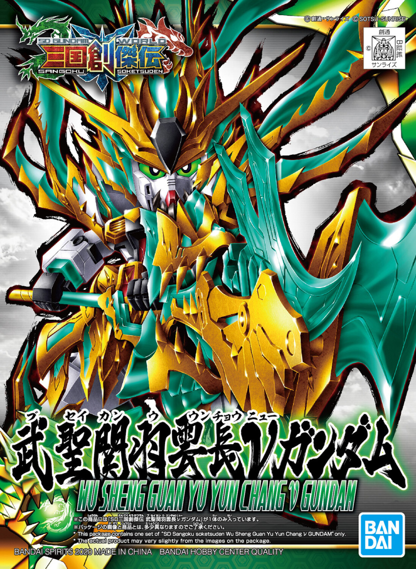 bandai box_art character_name copyright_name green_eyes gundam highres logo looking_at_viewer mecha no_humans official_art sd_gundam sd_gundam_world_sangoku_soketsuden solo v-fin wu_sheng_guan_yu_yun_chang_nu_gundam