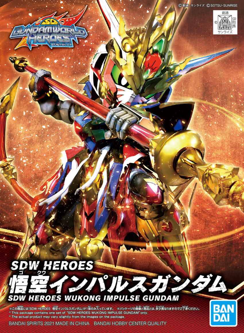 bandai box_art character_name copyright_name green_eyes gundam highres holding holding_staff logo looking_down mecha no_humans official_art rx-78-2 sd_gundam sd_gundam_world_heroes solo staff tail v-fin wukong_impulse_gundam