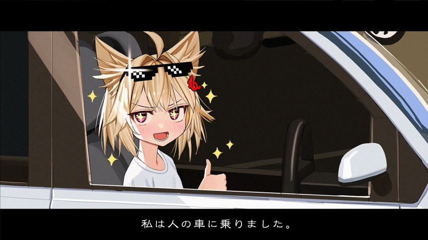 +_+ 1girl :d ahoge animal_ears blonde_hair blush car car_interior cat_ears copyright_request dot_nose from_outside from_side ground_vehicle hair_intakes letterboxed looking_at_viewer looking_to_the_side luicent medium_hair motor_vehicle open_mouth purple_eyes sanpaku smile solo thumbs_up translation_request upper_body