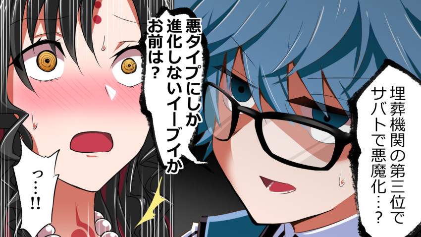 1girl @_@ bangs black-framed_eyewear black_hair blue_eyes blue_hair blush body_writing commentary eyebrows_visible_through_hair face fate/extra fate/extra_ccc fate_(series) glasses hans_christian_andersen_(fate) looking_at_another open_mouth orange_eyes parted_bangs portrait sanpaku sesshouin_kiara speed_lines sweat sweatdrop tsukihime tsukihime_(remake) yakuoyoso