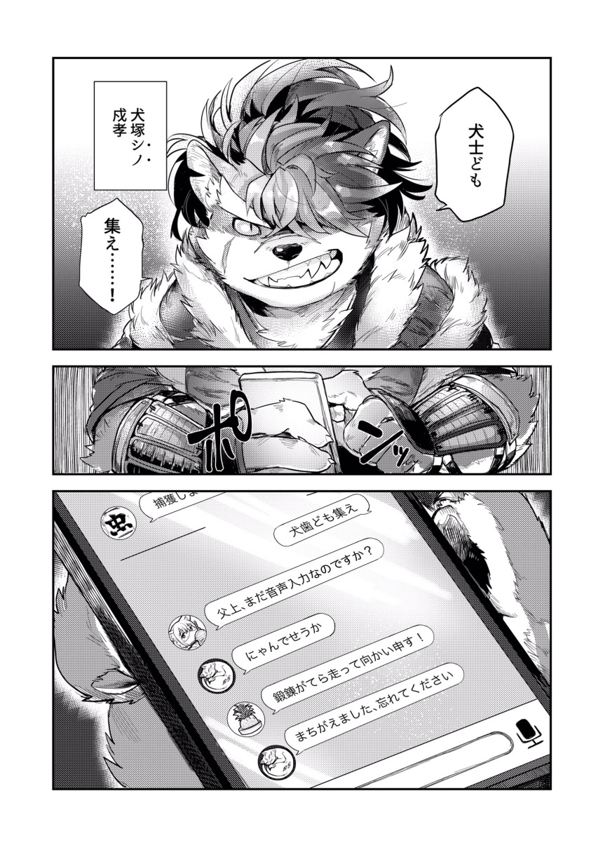 anthro cellphone comic doujinshi fuyoudo624 grin hair hi_res japanese_text lifewonders male phone ponytail scar shino_(housamo) smartphone smile text texting tokyo_afterschool_summoners video_games