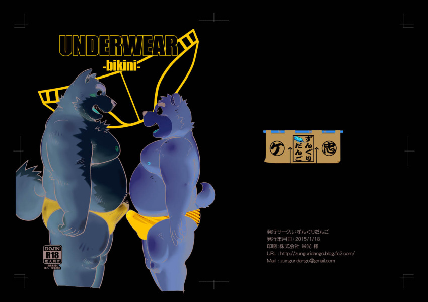 2015 anthro belly blush brown_body brown_fur bulge canid canine canis chuuta_(pixiv) clothed clothing domestic_dog duo erection erection_under_clothing fur genital_outline humanoid_hands japanese_text kemono male male/male mammal moobs nipples overweight overweight_male penis_outline text underwear url