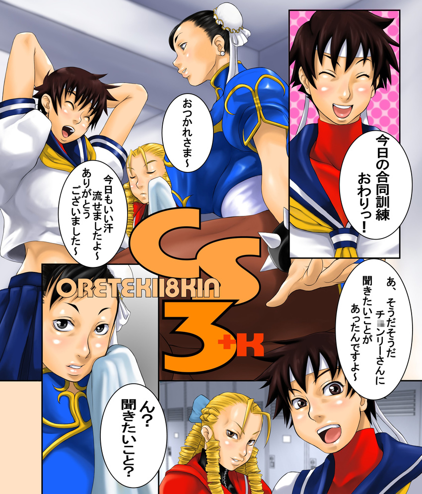 chun-li karin_kanzuki oreteki sakura_kasugano street_fighter