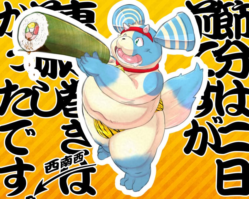 2015 5:4 anthro belly blue_body blue_fur bulge canid canine canis clothing domestic_dog food fur japanese_text kemono male mammal overweight overweight_male rodemaru setsubun solo text underwear white_body white_fur