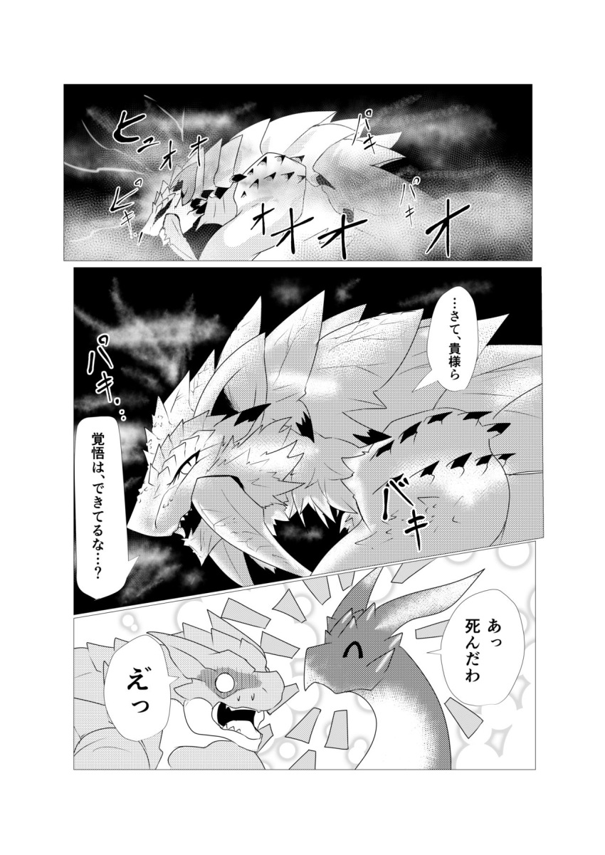 barioth capcom dialogue digital_media_(artwork) dragon dragonlove fangs feral flying_wyvern fur hi_res japanese_text legiana mammal monochrome monster_hunter simple_background text tigrex translation_request video_games white_background wings wyvern