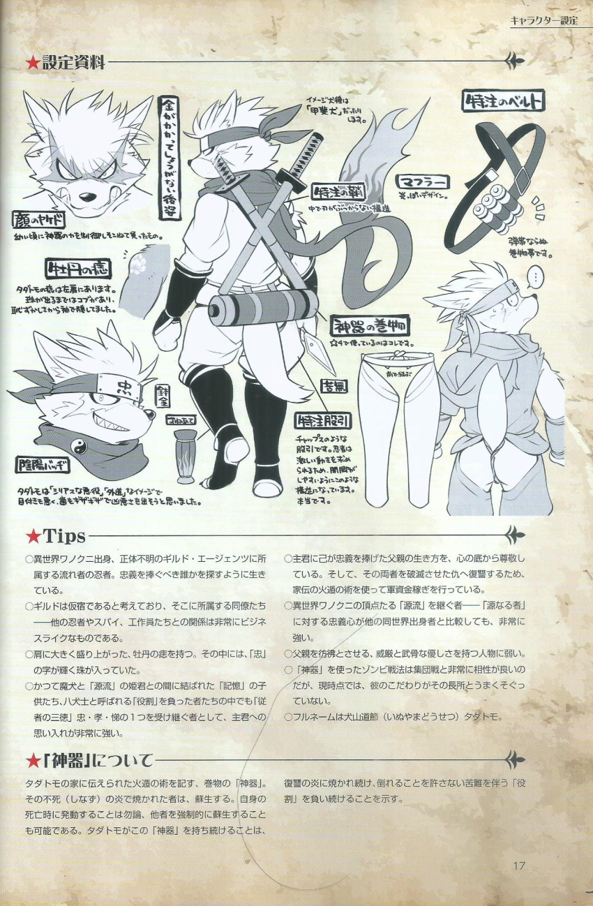accessory asian_clothing blush butt canid canine canis clothing concept_art domestic_dog east_asian_clothing fundoshi headband hi_res japanese_clothing male mammal melee_weapon scarf scroll sword tadatomo tokyo_afterschool_summoners underwear unknown_artist video_games weapon yin_yang
