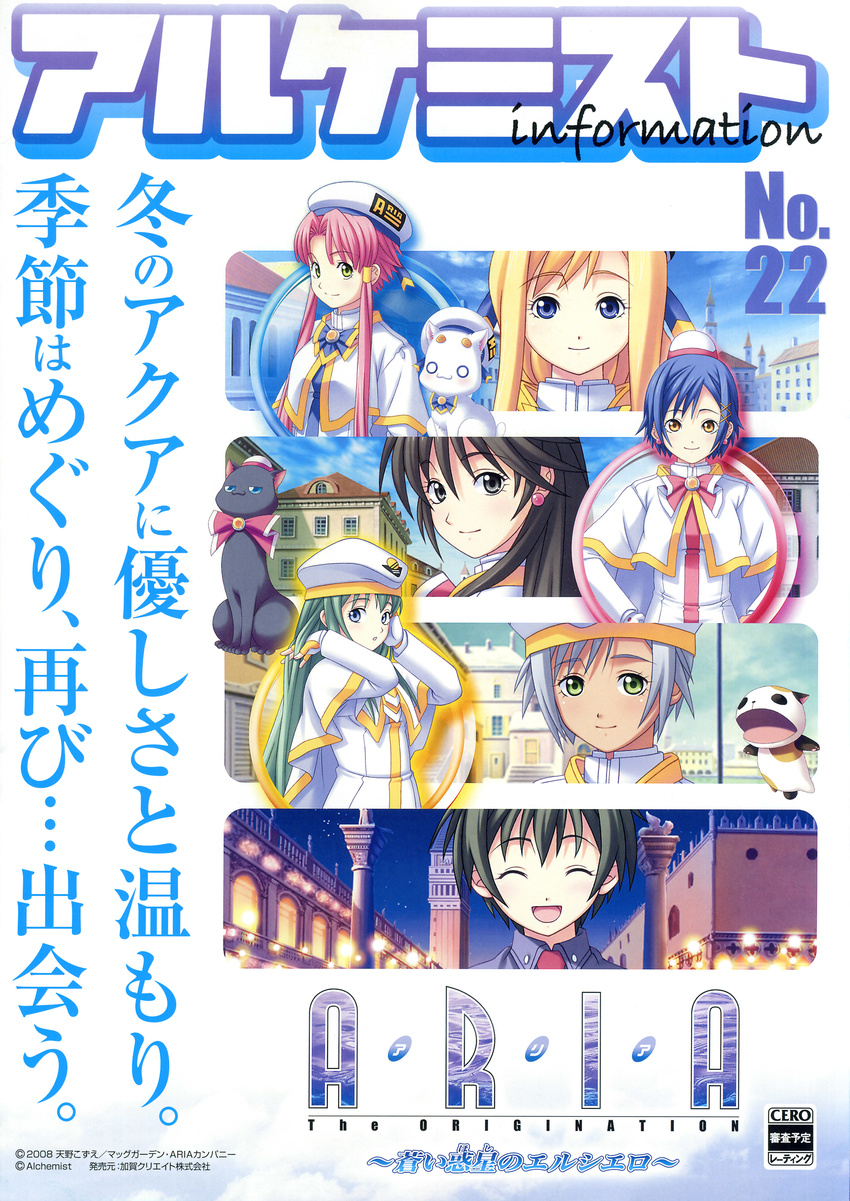 aika_granzchesta akira_ferrari alice_carroll alicia_florence aria athena_glory mizunashi_akari president_aria president_hime