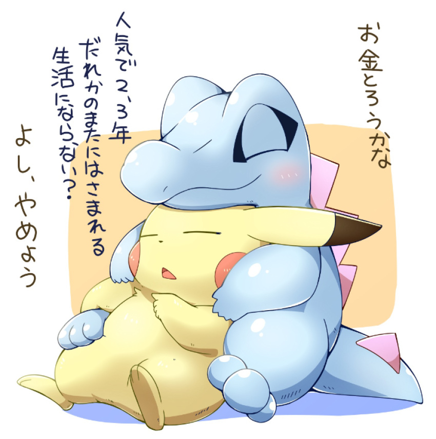 2019 3_toes ambiguous_gender blue_body blush dipstick_ears duo eyes_closed feet fur hi_res japanese_text multicolored_ears nintendo open_mouth pikachu pok&eacute;mon pok&eacute;mon_(species) scalie semi-anthro simple_background sitting sleeping smile tatu_wani_(artist) text toes totodile video_games yellow_body yellow_fur