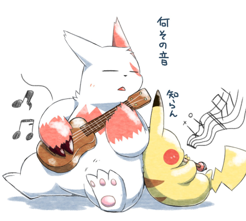 2019 3_toes ambiguous_gender claws dipstick_ears duo eyes_closed feet flute fur guitar hi_res japanese_text multicolored_ears musical_instrument musical_note nintendo open_mouth pikachu plucked_string_instrument pok&eacute;mon pok&eacute;mon_(species) red_body red_fur simple_background sitting string_instrument tatu_wani_(artist) text toes translation_request video_games white_body white_fur wind_instrument woodwind_instrument yellow_body zangoose