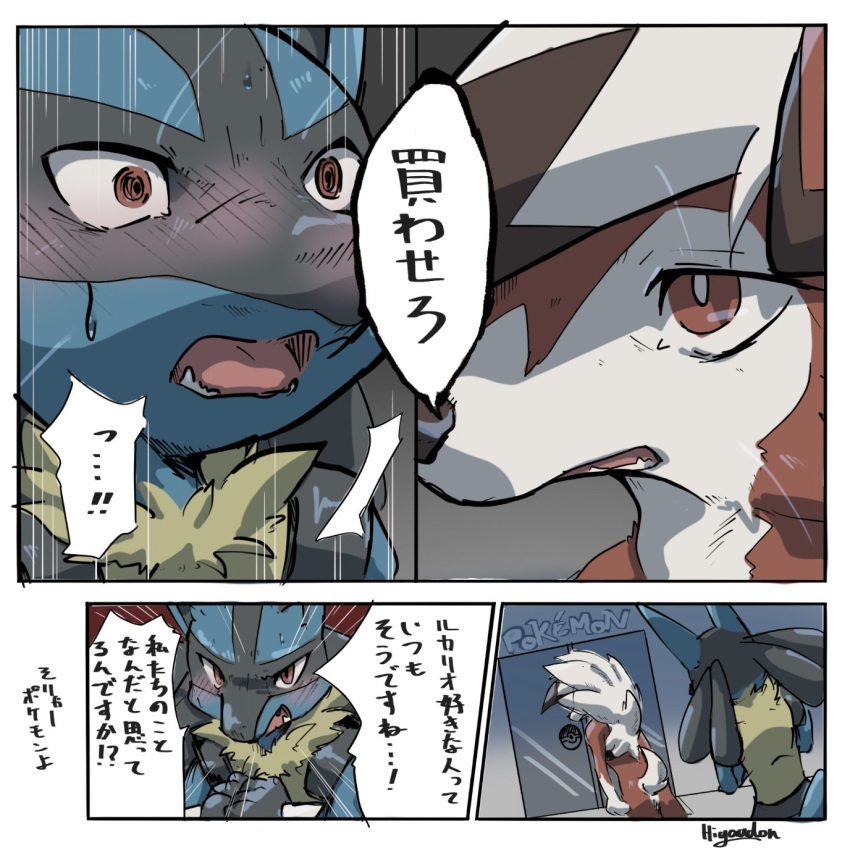 ambiguous_gender anthro biped black_body black_fur black_nose blue_body blue_fur blush bodily_fluids canid canine comic dialogue duo fur hand_spike hi_res hiyaudon inside japanese_text lucario lycanroc mammal midnight_lycanroc nintendo open_mouth parody pok&eacute;mon pok&eacute;mon_(species) red_body red_eyes red_fur scut_tail shaded short_tail signature snout speech_bubble spikes spikes_(anatomy) standing surprised_expression sweat text tongue translation_request video_games white_body white_fur yellow_body yellow_fur