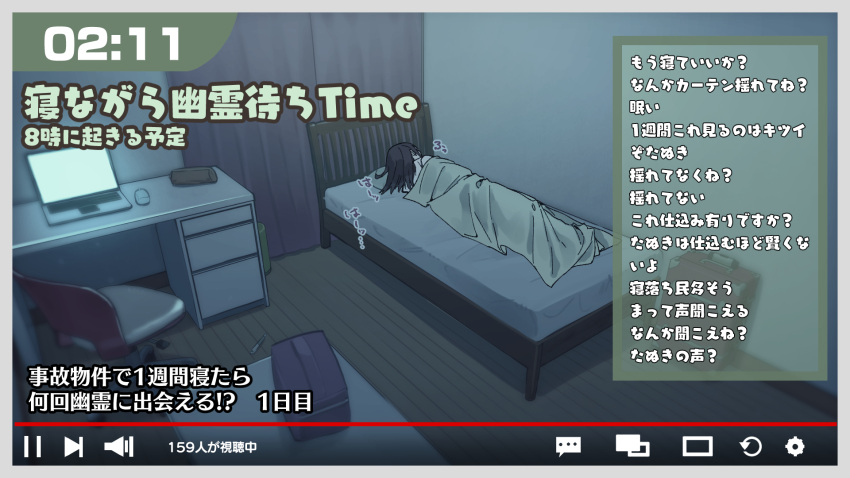 1girl bed blanket border brown_hair chair commentary_request computer curtains desk fake_screenshot grey_border highres hood hood_down indoors laptop livestream long_hair lying on_bed on_side original sho_bu_1116 sleeping solo timestamp translation_request wooden_floor