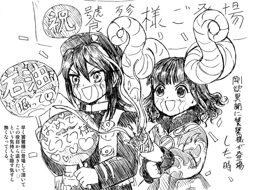 2girls banner beret commentary_request confetti curly_hair dress eagle_spirit_(touhou) greyscale hand_fan hat horns houzuki_(hotondo) medium_hair military military_uniform monochrome multiple_girls original party_popper personification sheep_horns tears touhou toutetsu_yuuma translation_request uniform