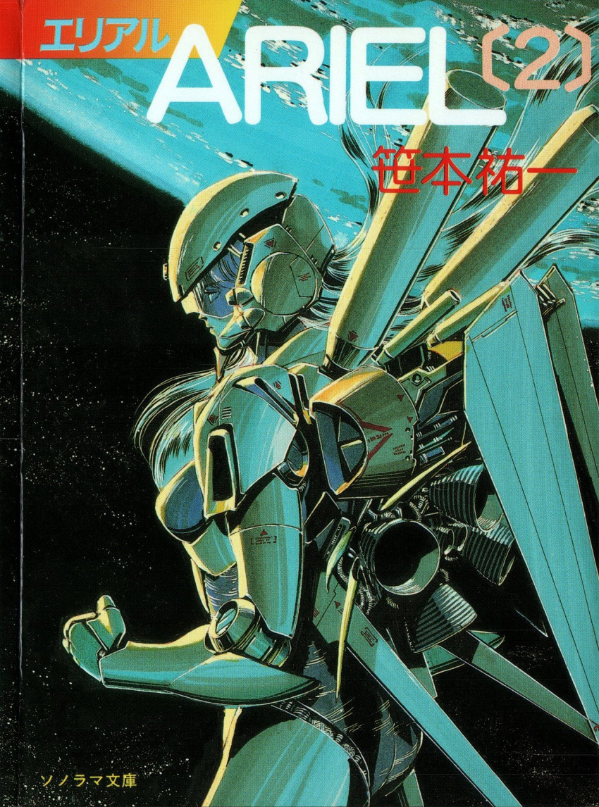 1girl ariel_(mecha) ariel_(novel) breasts clenched_hand copyright_name cover cover_page crease earth_(planet) floating_hair from_side helmet highres long_hair mecha medium_breasts novel_cover official_art planet scan science_fiction solo space suzuki_masahisa third-party_source visor