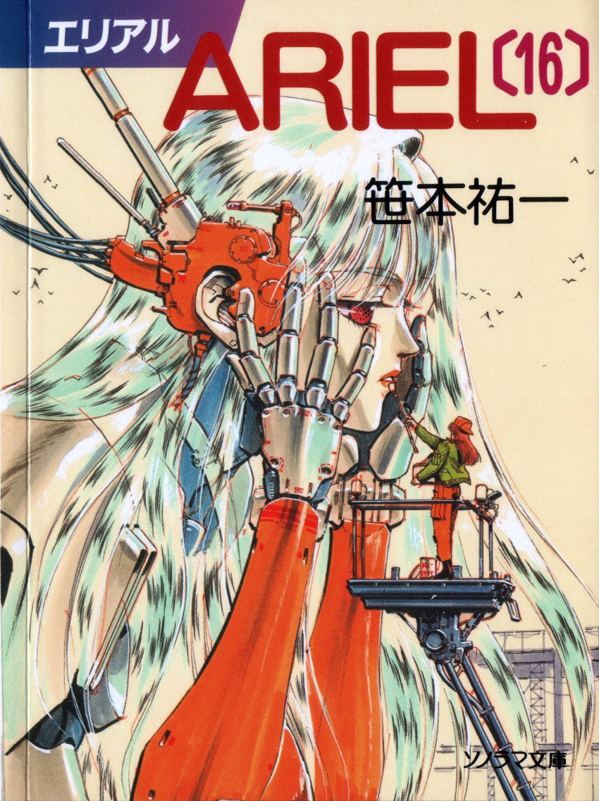 2girls applying_makeup ariel_(mecha) ariel_(novel) brown_hair cover cover_page crease english_commentary giant giantess green_jacket hands_on_own_face highres jacket lipstick long_hair makeup mecha metal_skin multiple_girls novel_cover official_art orange_hair orange_pants pants parted_lips red_eyes red_headwear scan science_fiction silver_hair solo_focus suzuki_masahisa third-party_source