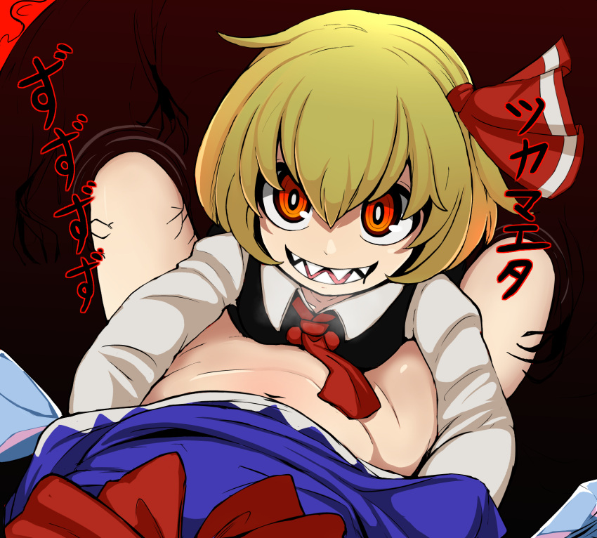 2girls blonde_hair cirno dress epic_armageddon female_pov highres looking_at_viewer multiple_girls pov pussy red_eyes rumia sharp_teeth shirt short_hair smile solo_focus teeth touhou yuri