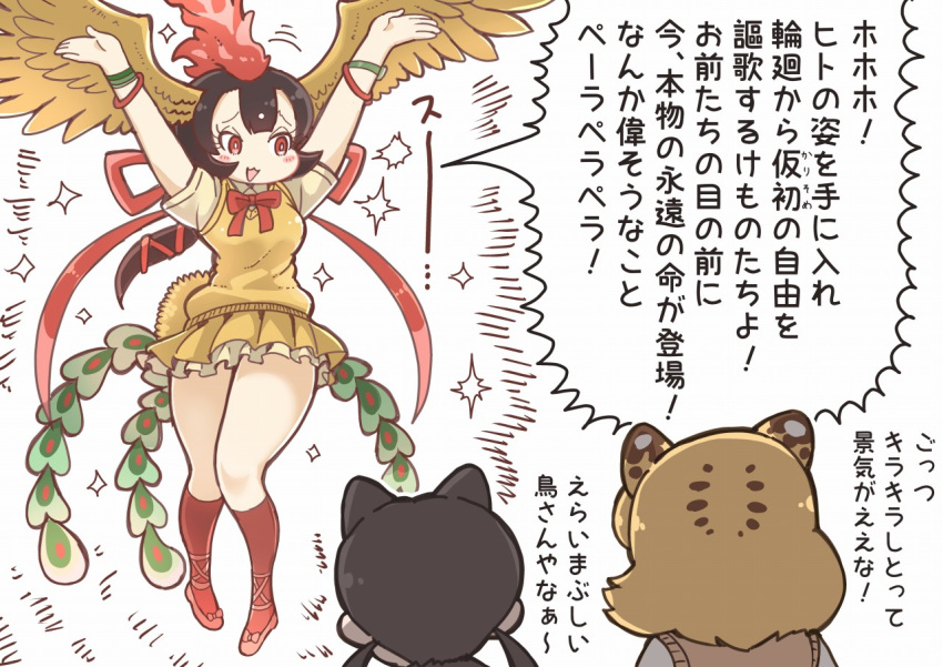 1koma 3girls animal_ears arms_up bare_arms bare_legs bird_tail bird_wings black_hair black_leopard_(kemono_friends) blonde_hair bow bowtie brown_hair comic commentary_request crossover extra_ears feathered_wings floating furrowed_eyebrows hair_between_eyes head_wings hi_no_tori hi_no_tori_(kemono_friends) kemono_friends leopard_(kemono_friends) leopard_ears long_hair looking_at_another multicolored_hair multiple_girls outstretched_arms personification red_eyes red_hair red_legwear red_neckwear ribbon shirt shoes short_sleeves skirt socks solo_focus sparkle spread_wings sweater_vest tanaka_kusao translation_request twintails two-tone_hair watch wings wristwatch yellow_wings