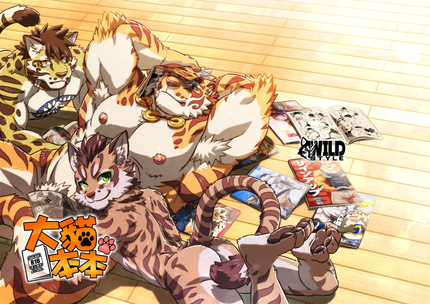 3boys abs animal_ears armpit_hair armpits ass bara beige_fur cat_boy cat_ears cat_tail character_request convenient_censoring cover cover_page doujin_cover from_above furry furry_male furry_with_furry large_pectorals lin_hu_(nekojishi) lying male_focus male_pubic_hair mature_male multiple_boys muscular muscular_male nekojishi nipples on_back orange_fur pectorals pubic_hair rossciaco short_hair stomach tail tiger_boy tiger_ears tiger_stripes