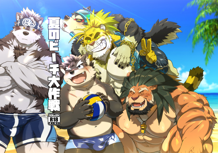 5boys abs ainu_clothes animal_ears arsalan_(housamo) bara beach beard belly blonde_hair blue_male_swimwear blush bulge carrying chain chest_hair cover cover_page crossed_arms dog_boy dog_ears dog_tail doujin_cover facial_hair fangs forked_eyebrows furry furry_male furry_with_furry gamr_(housamo) goggles goggles_on_head green_hair grey_fur grey_hair hand_on_another's_chest headband horkeu_kamui howling large_pectorals lion_boy lion_ears long_hair macan_(housamo) male_focus male_pubic_hair male_swimwear moritaka_(housamo) multicolored_hair multiple_boys muscular muscular_male navel nipples pectorals piggyback plump pubic_hair rossciaco scar scar_on_chest short_hair sideburns sidepec silver_hair size_difference smile squatting stomach swim_briefs tail thick_thighs thighs tiger_boy tokyo_afterschool_summoners topless_male translation_request two-tone_fur two-tone_hair water whistle whistle_around_neck white_fur wolf_boy wolf_ears wolf_tail yellow_eyes