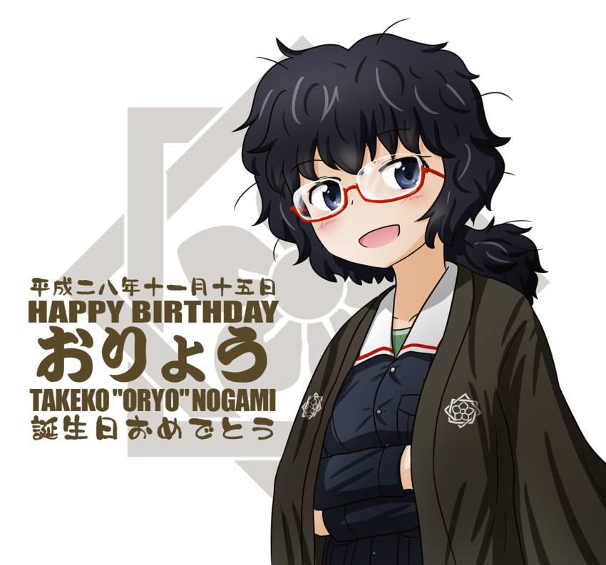 1girl bangs black_eyes blue_jacket character_name crossed_arms dated emblem english_text girls_und_panzer glasses green_shirt haori happy_birthday jacket japanese_clothes long_sleeves looking_at_viewer medium_hair messy_hair military military_uniform nono-fighters ooarai_military_uniform open_mouth oryou_(girls_und_panzer) red-framed_eyewear semi-rimless_eyewear shirt short_ponytail smile solo translated under-rim_eyewear uniform upper_body white_background