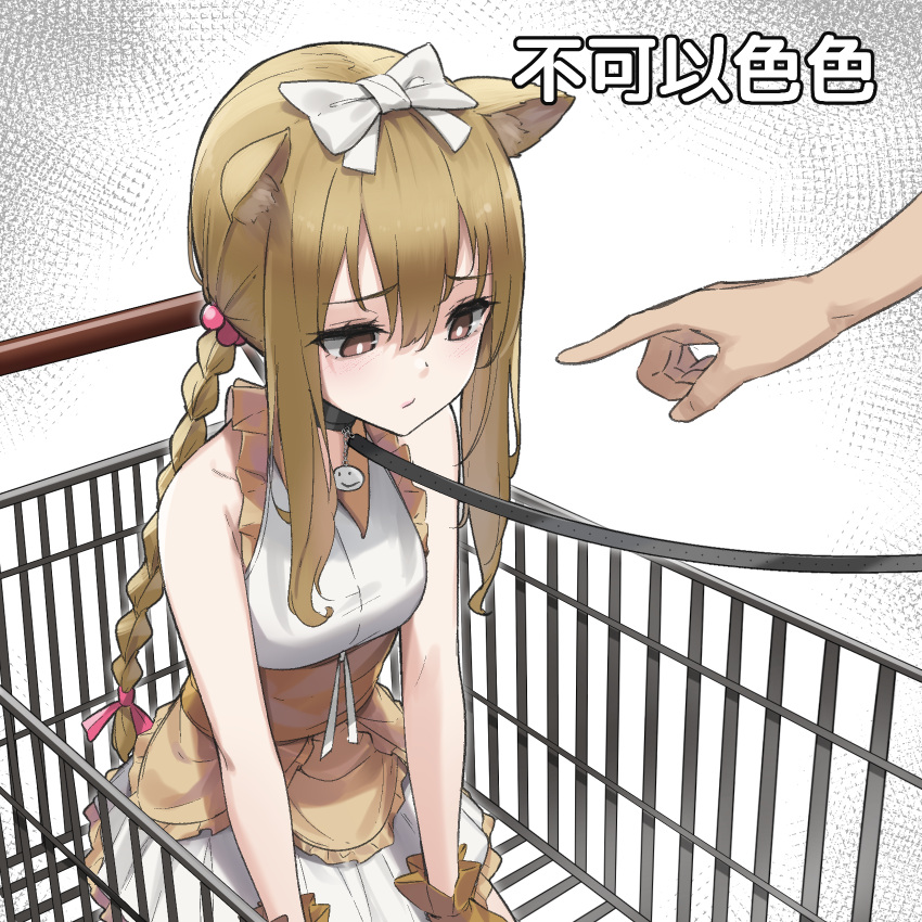 1girl animal_ears bare_shoulders blonde_hair bow braid breasts chinese_commentary chinese_text collar commentary doge gloves hair_bow highres leash long_hair looking_down meme no_horny_(meme) original pointing shopping_cart sitting translated wet.elephant